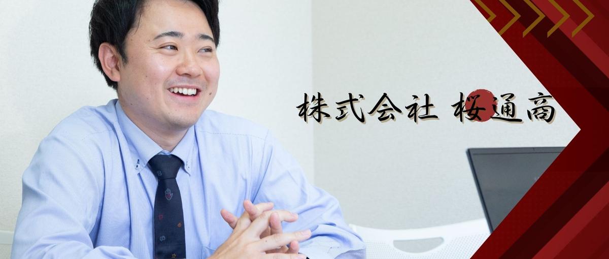 異業種歓迎！企画も販売もできるハイブリッド営業｜大阪商社