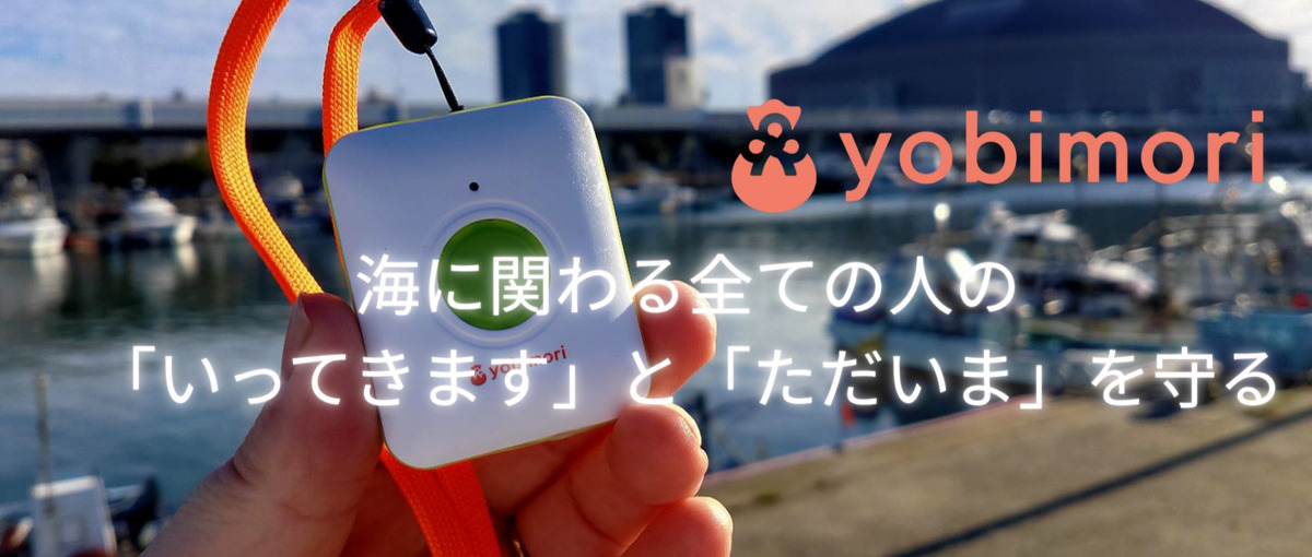 北海道｜大切な誰かを守るために。海難救助の未来を創るエンジニア募集！