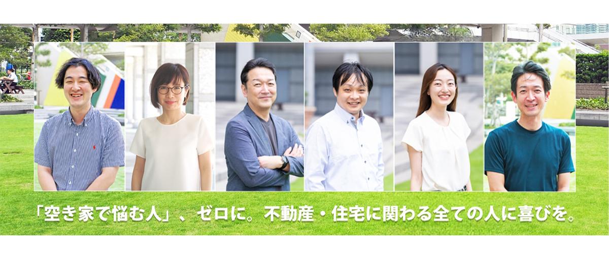 第二新卒歓迎！空き家・不動産業界の課題解決を推進するコンサルティング営業