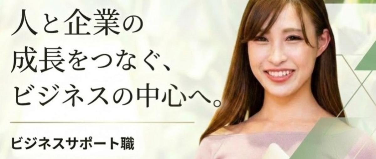 27卒｜人事×広報×営業×営業 サポートビジネス職