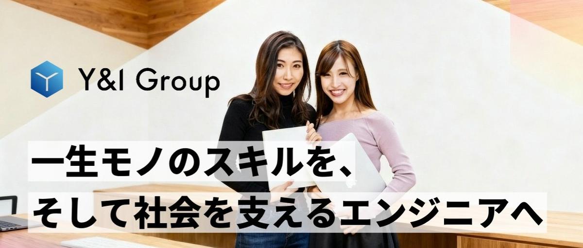 27卒｜一生モノのスキルを、そして社会を支えるエンジニアへ。