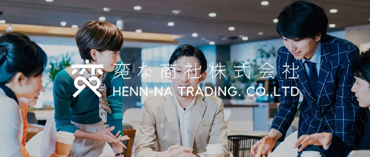 変わり続ける商社で新規事業・営業・マネジメントに挑戦！挑戦を楽しめる環境！