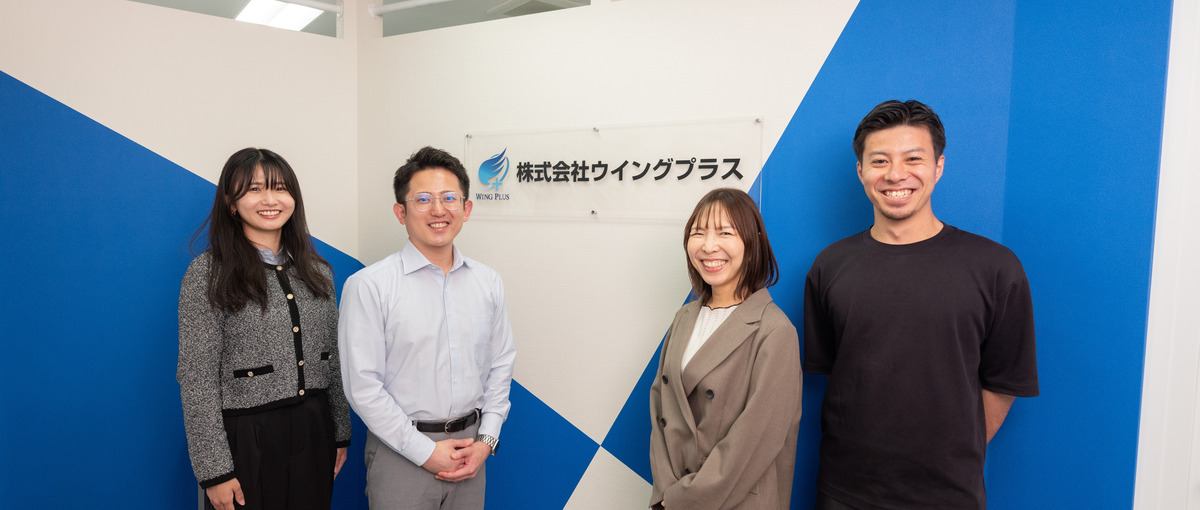 何よりも人を大切にしているウイングプラスで充実したエンジニアキャリアへ！