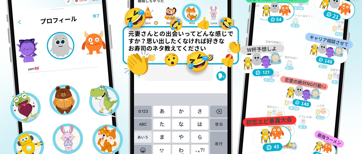 AIアバターで人と人の関係を育てる！AI・機械学習エンジニア募集！