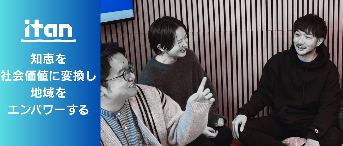 事業xITで企業の力を呼び覚ます！Bizdevコアメン募集！