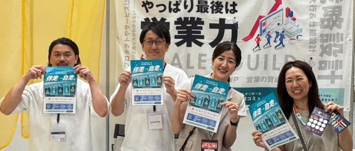 接客や販売の経験を活かして、営業の仕事を一緒にはじめませんか？