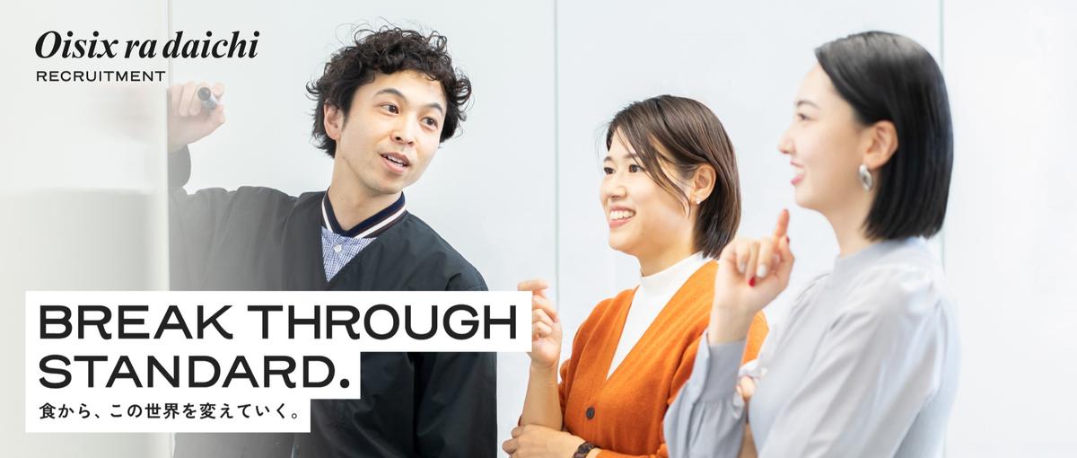 ポテンシャル歓迎 | 企画と製造をつなぐ、製造開発メンバー