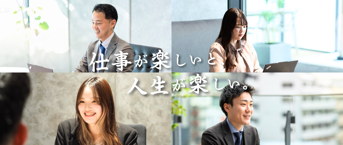 就活生×企業をつなぐ採用コンサル 経験0から提案力を磨ける成長環境です‼️