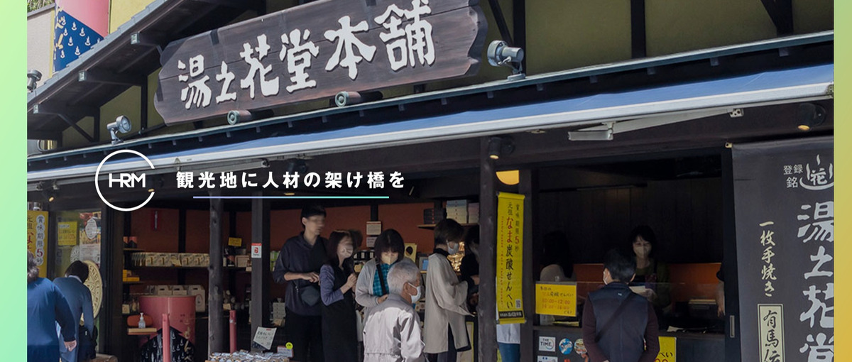 経営×支援のハイブリッド。老舗ブランド再生のリーダー募集！