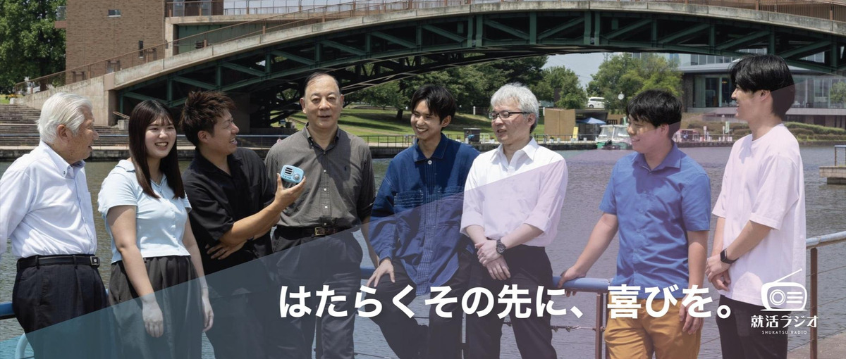 はたらくその先に喜びある社会を、共に作りませんか？