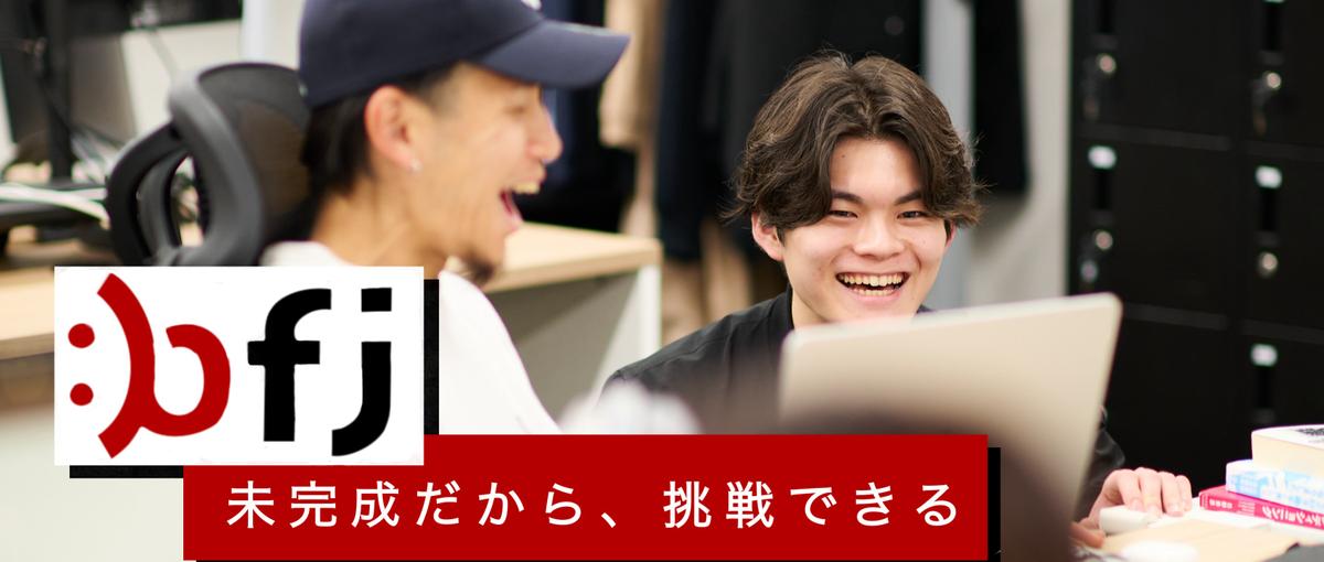 社会人に必要な汎用スキルを学べる！手厚いFB体制と裁量権のあるインターン！