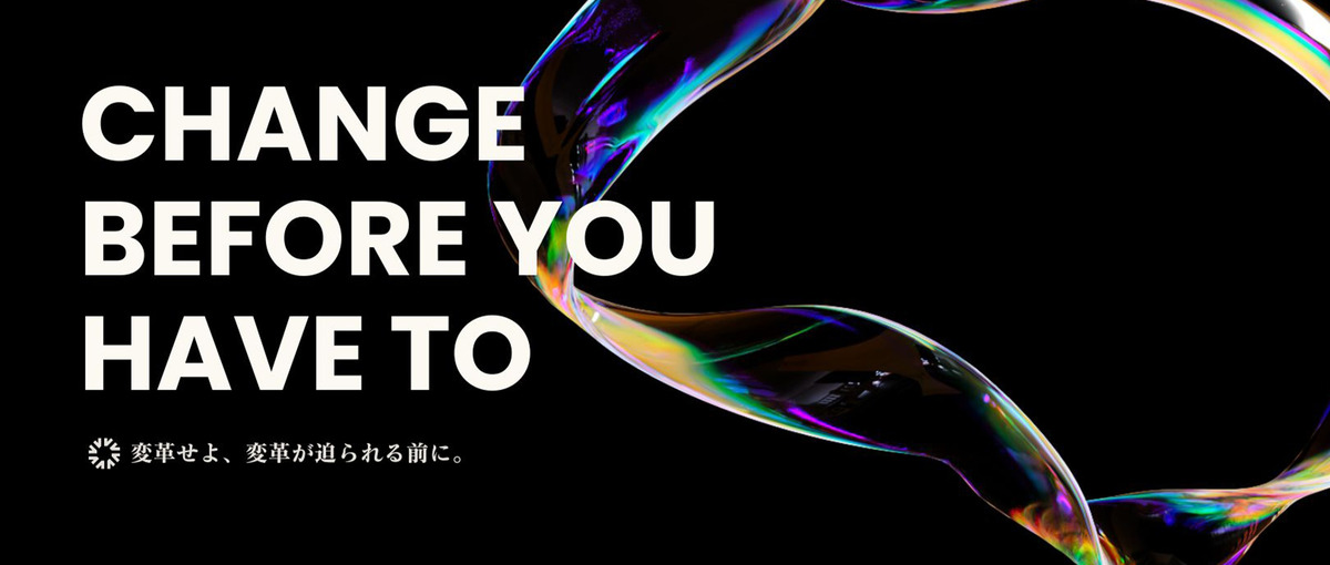 分析で終わらせない。戦略立案〜改善実行まで担うWEBマーケコンサル募集！
