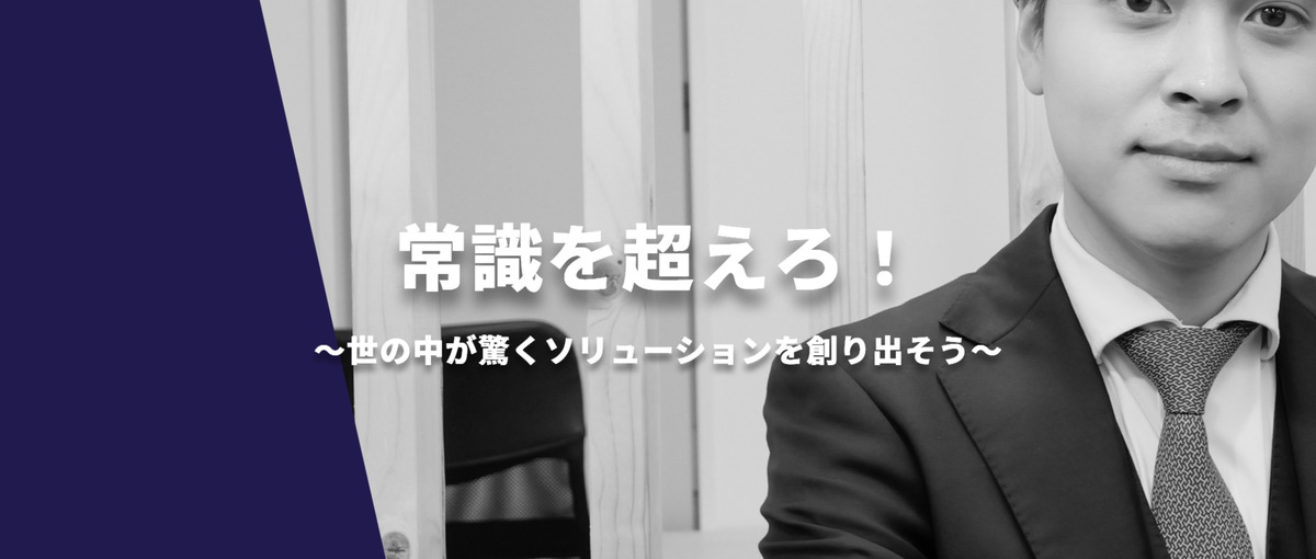 元キーエンス・元アイドル・元医学部の経歴渋滞系社長と一緒に働きませんか？
