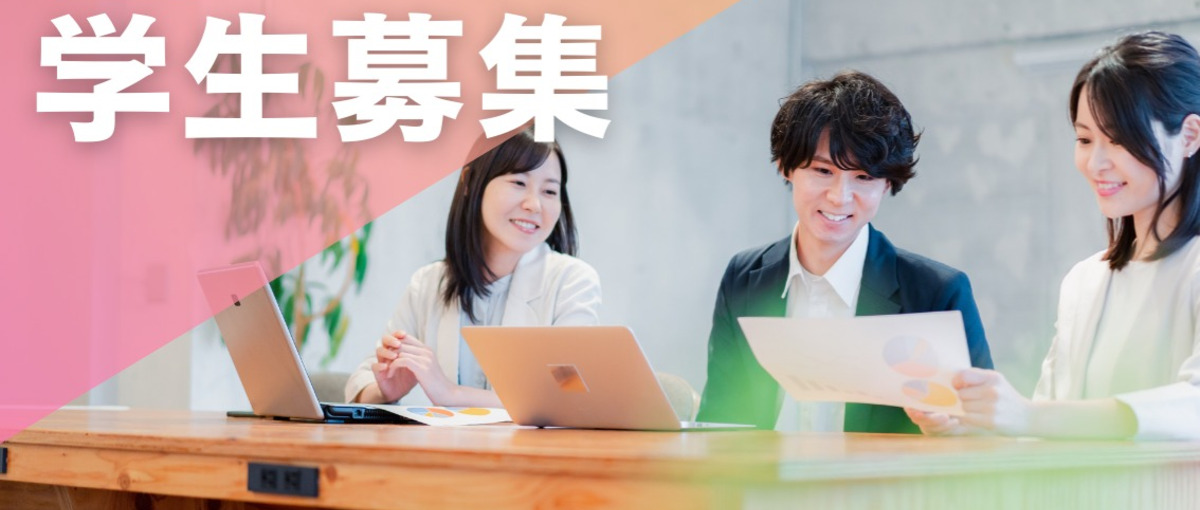 ただ作るだけじゃない。事業を動かせる実践型クリエイティブインターン募集