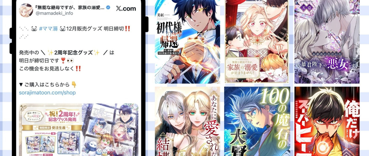 エンタメ業界へ踏み出そう！ラブコメ漫画×SNS運用インターン募集！