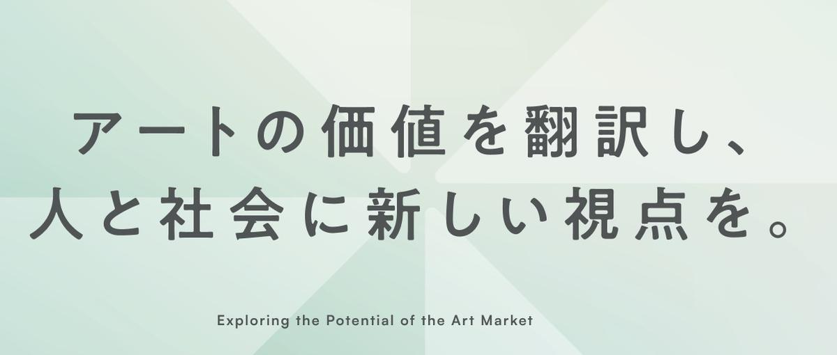 Webディレクター｜アート｜ご経験を活かしアート業界で業務推進したい方！