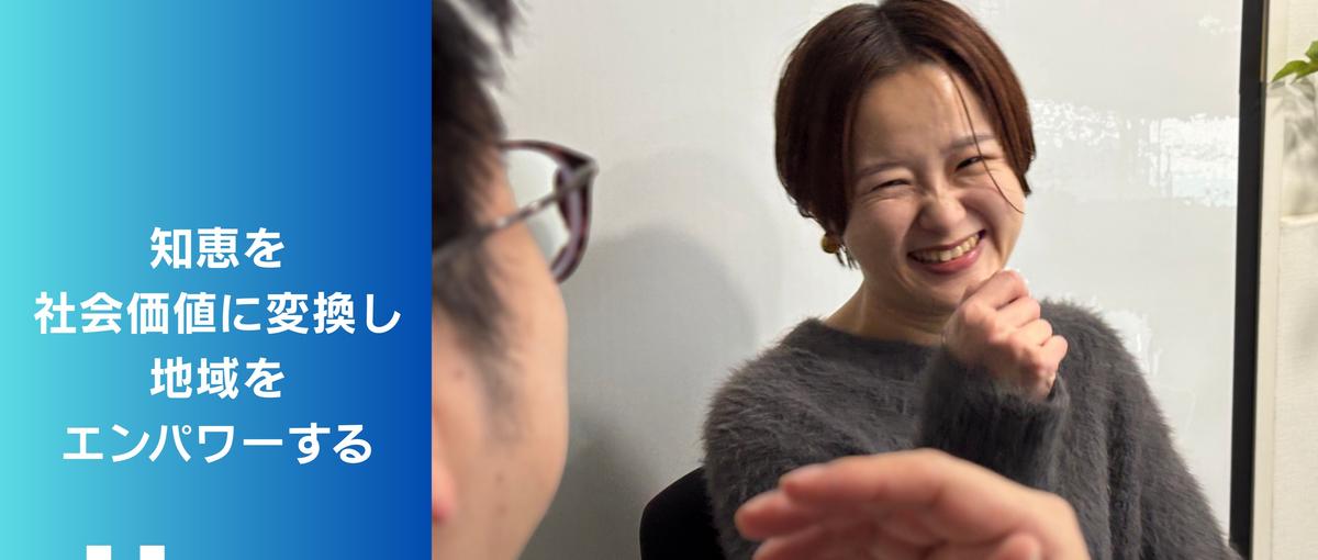 地域を変えるSaaS | 急成長スタートアップ長期インターン一期生募集！