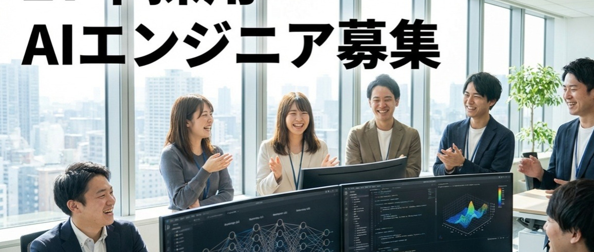 27卒採用　豊富なAI案件に関わるエンジニアになる！