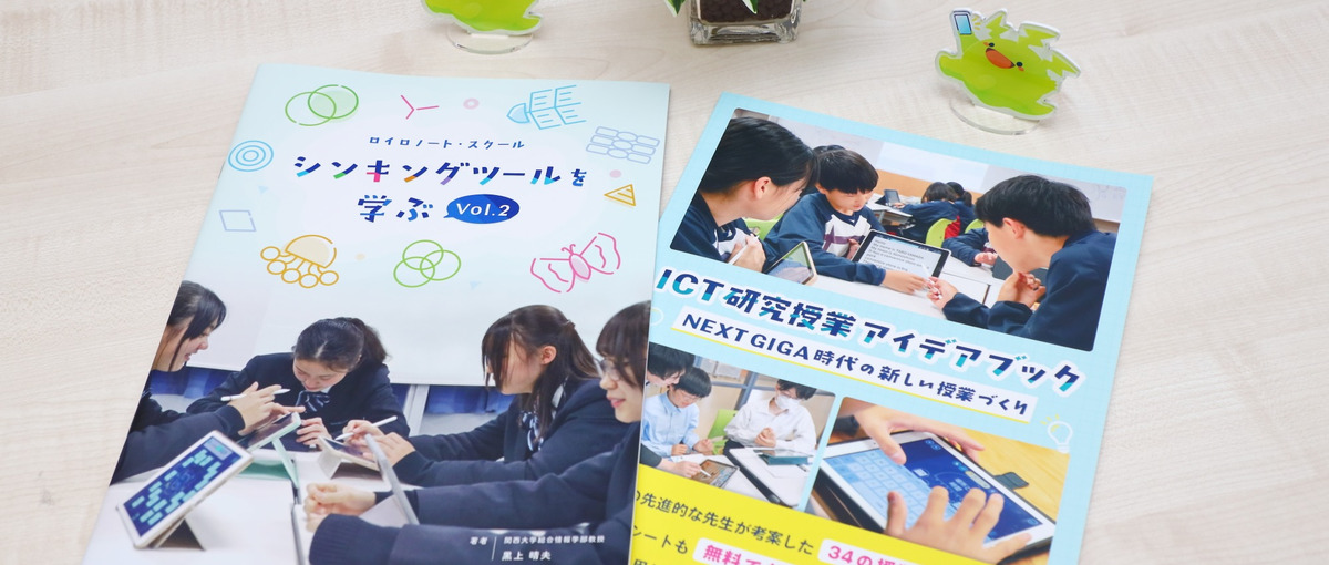 EdTech × PR | ロイロノートの魅力を伝える広報メンバー募集！