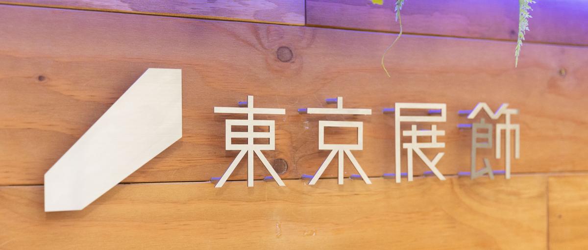 クリエイティブな仕事に興味のある方、話しませんか？空間演出のプランニング！