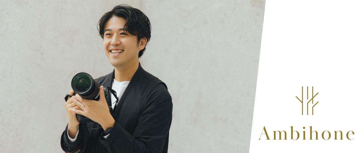 撮影だけで終わらないキャリアを。事業づくりにも関われるフォトグラファー