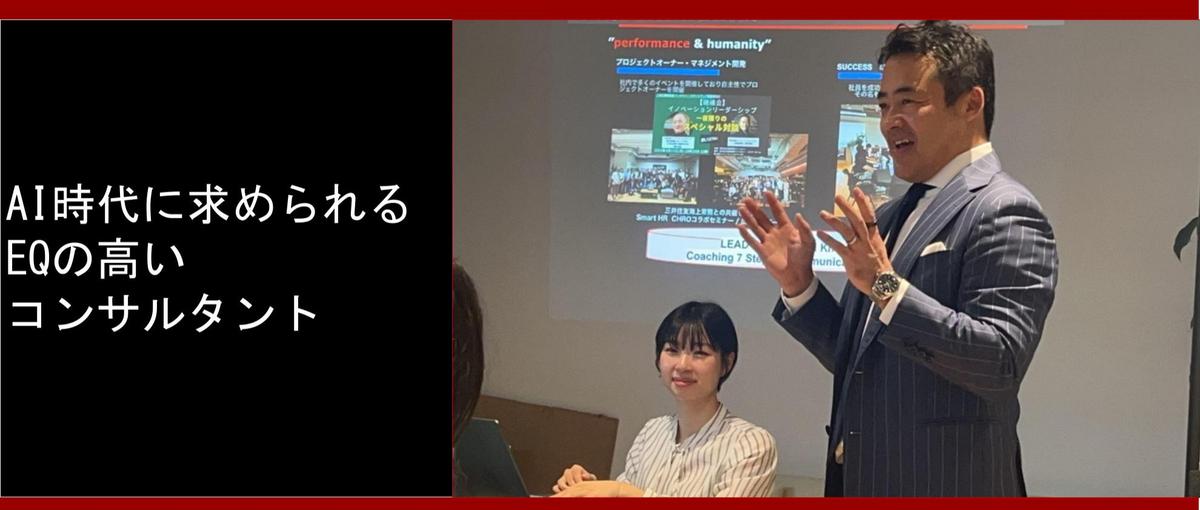  27卒｜EQを高めたいコンサル候補生募集！！