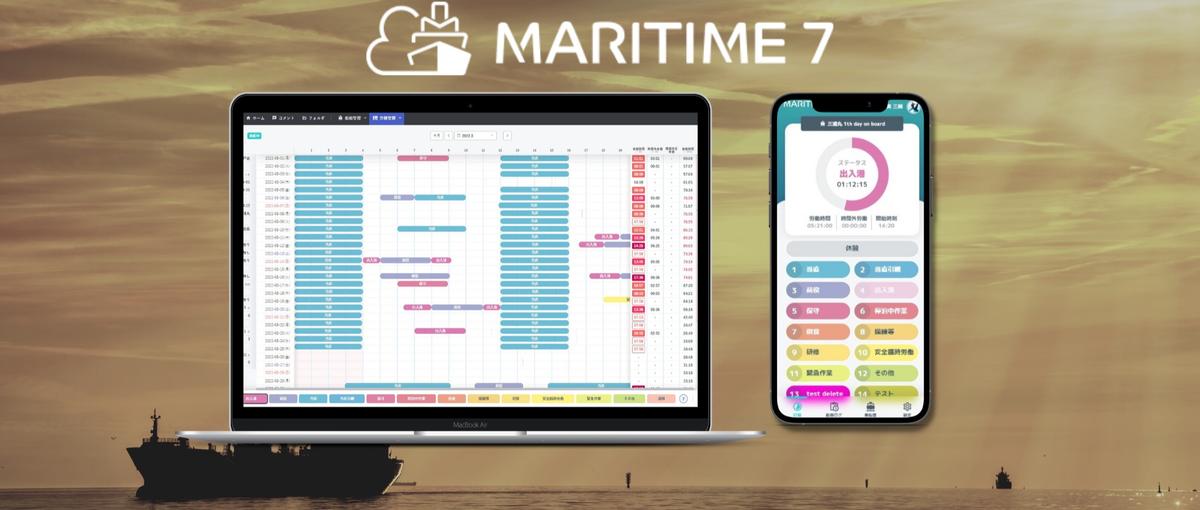 業界革命！海運業界で圧倒的シェア拡大中のプロダクト開発メンバー募集！