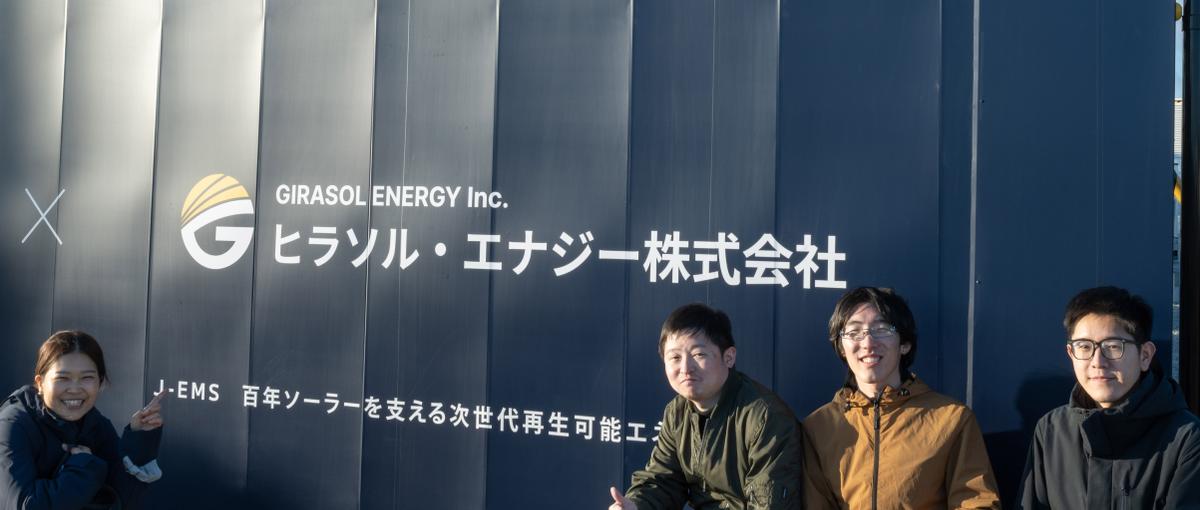 テクニカルサポート リーダー候補／東大発スタートアップ／太陽光発電事業