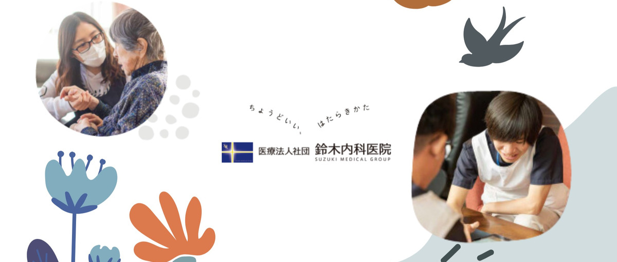 できないをできるに！医療業界で新しい挑戦をするチャンス！介護士募集