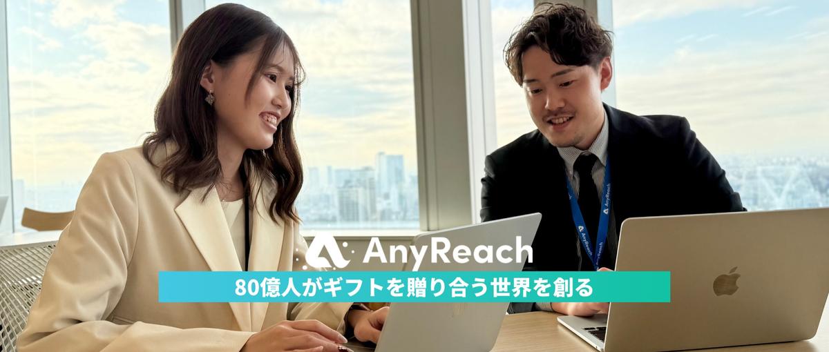 人と話すのが好きを武器に！フィールドセールスインターン募集