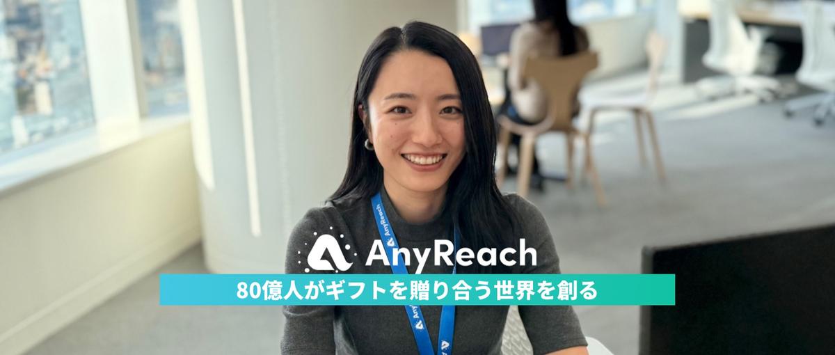 ゼロから、人事のプロへ｜急成長中のギフトスタートアップで2人目人事募集！