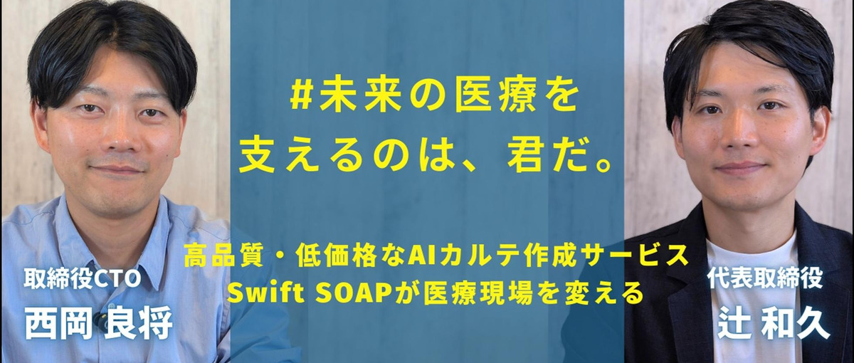 医療×AIで社会課題解決｜役員直下｜企業の顔として企画広報PRに挑戦