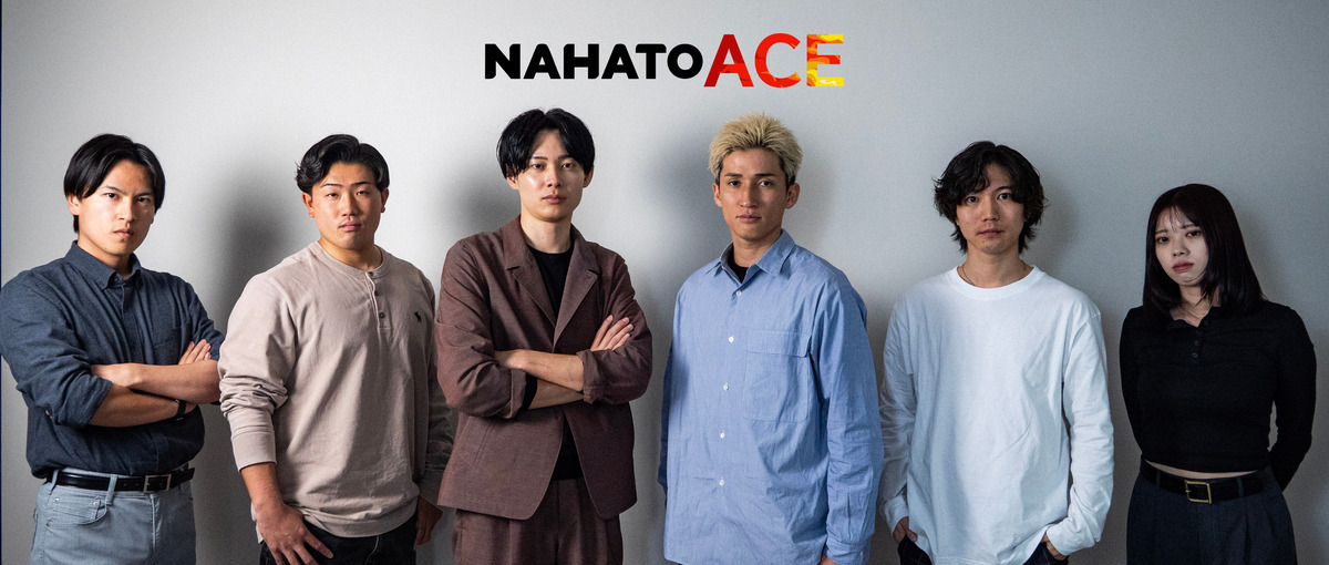 "変わりたい"その瞬間が、チャンスの扉を開く。ナハトエース、挑戦の最前線へ