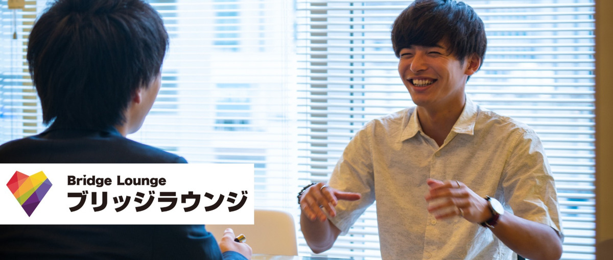 人生の選択に寄り添う｜ゲイ専用結婚相談所事業のコアメンバー募集！