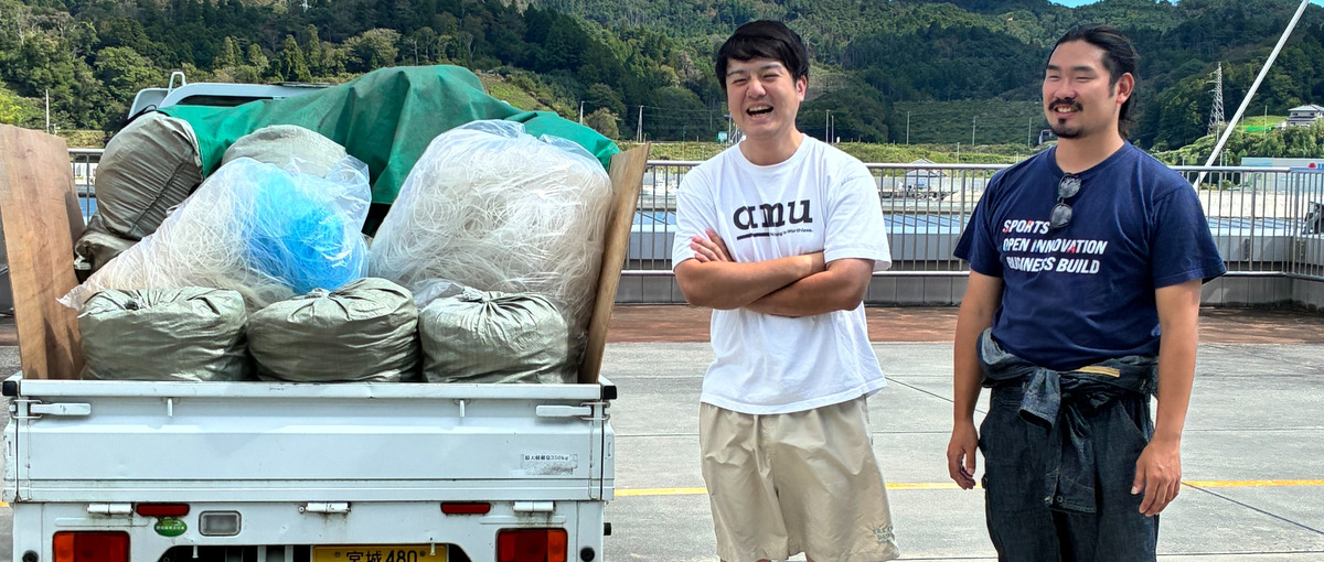 ゴミを宝物に変える。漁師さんの困りごとを価値ある素材へ編み直す挑戦