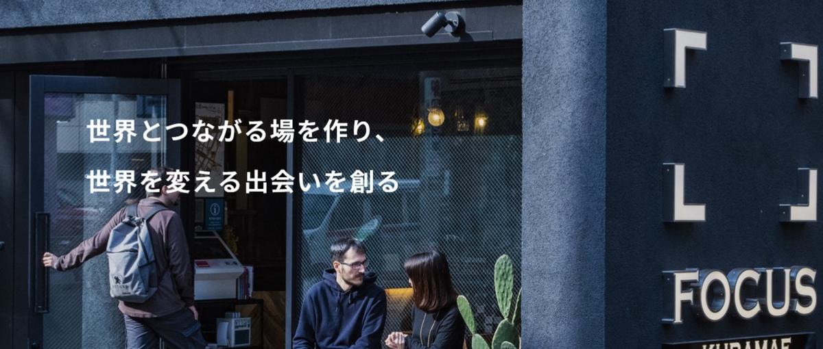 宿泊施設を、場を創る楽しみ。総合職採用で一緒にやりませんか！