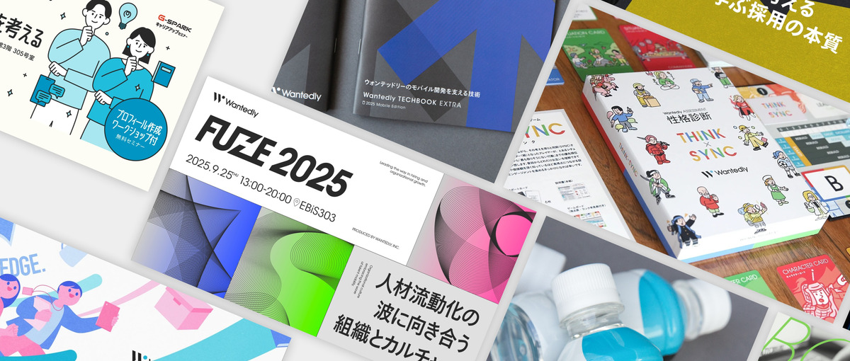 幅広く作れて、裁量がある。本気のデザインがしたい方募集