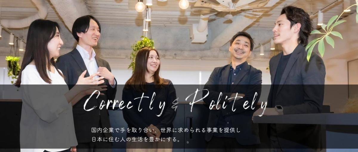 人と向き合い仕組みをつくる 人事職募集！