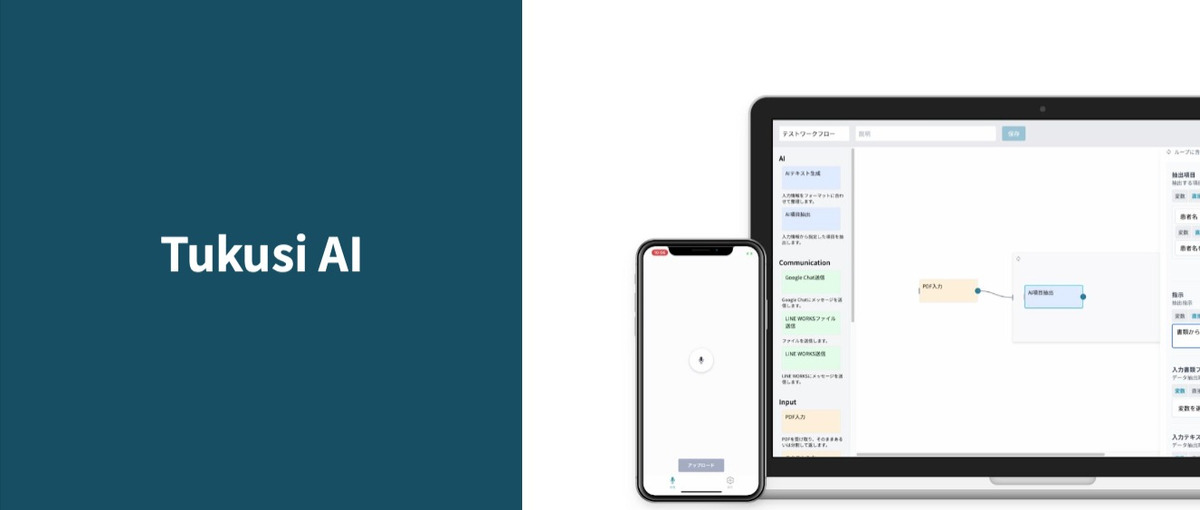 医療とAIをつなぐ、顧客と伴走するカスタマーサクセス募集