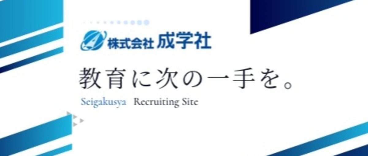 教育で、人の未来に本気で向き合う会社です ✨