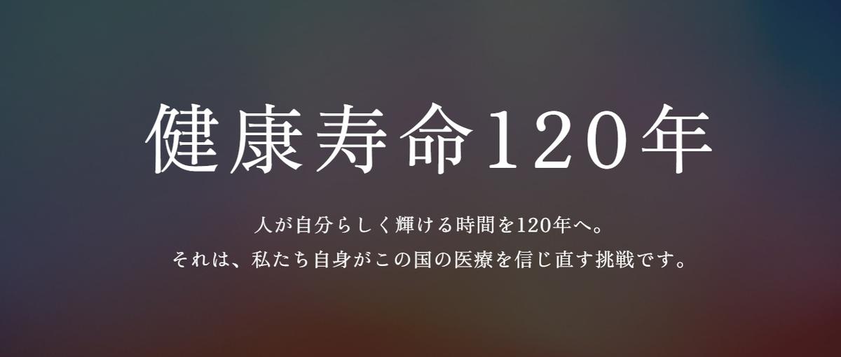 事業推進/医療版Amazon／SPAの医療分野代表／元ニトリ副社長らが参画