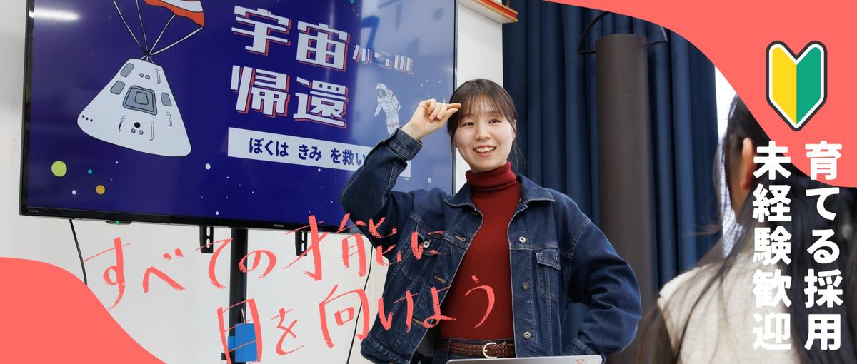 大阪｜教育×企画の会社の子ども時代の"体験の数を増やす授業"講師募集！！