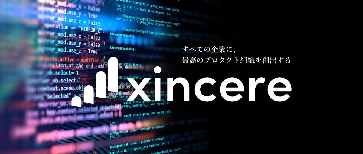 プロダクトづくりに深く関わり、ものづくりを楽しむエンジニア募集！