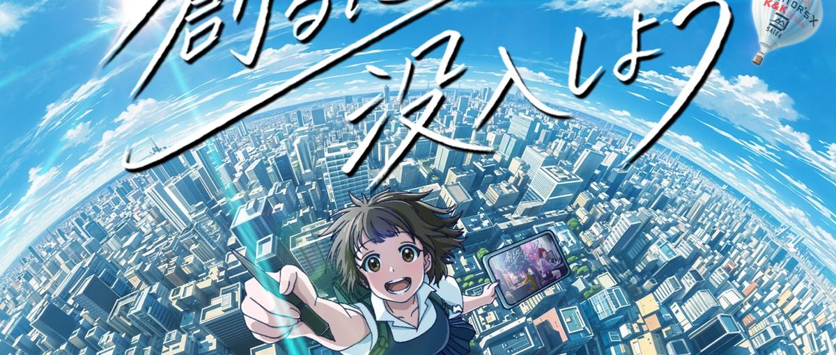 急成長するアニメ制作子会社バックオフィスを統括するマネージャーを募集！