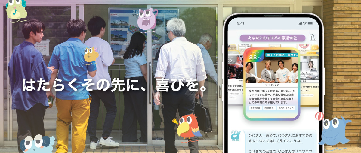 5年以内の上場へ｜地方から就活の常識を変えるアプリ開発エンジニアを募集！