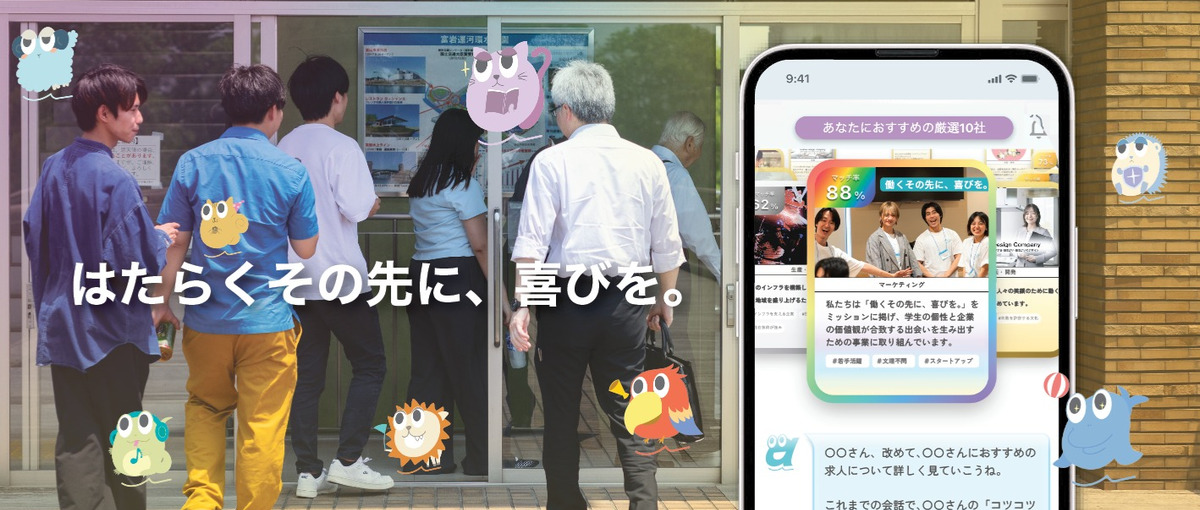 5年以内の上場へ｜地方から就活の常識を変えるアプリ開発エンジニア募集@京都