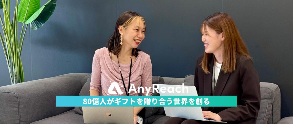 その提案が、ブランドの未来を変える｜ギフトSaaSのフィールドセールス募集