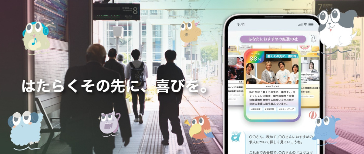 5年以内の上場へ｜地方から就活の常識を変える会社のデザイナーを募集@京都