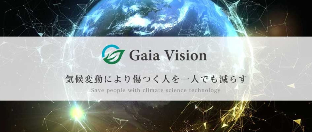 気候スタートアップで最先端のサービスを開発するシステムエンジニアを募集！