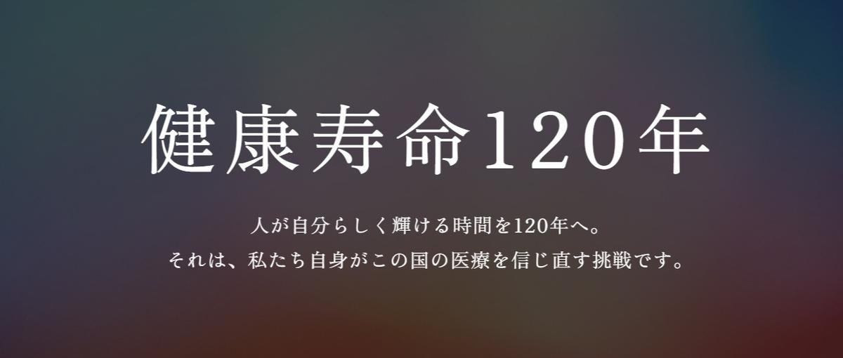 事業開発/医療版Amazon／SPAの医療分野代表／元ニトリ副社長らが参画